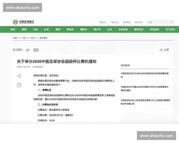 2026年国际足球赛程全面解析 各大赛事时间表与重要比赛安排一览