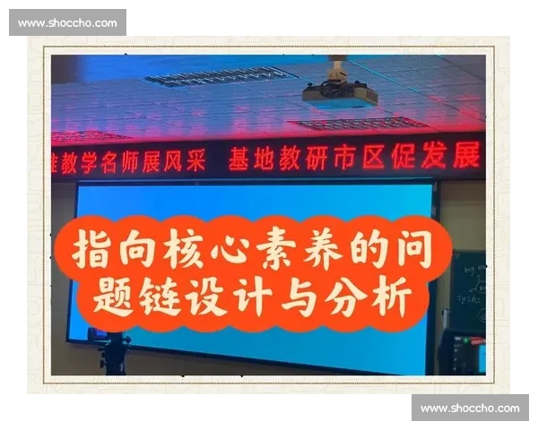 以核心素养为导向的新时代体育教学改革与实践路径研究与策略探索